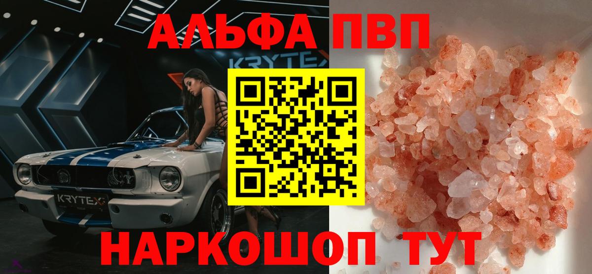 Alpha-PVP Соль  Вход с VPN  APVP кристаллы  Альфа ПВП  Alfa_PVP Crystall  закладка  Черняховск 