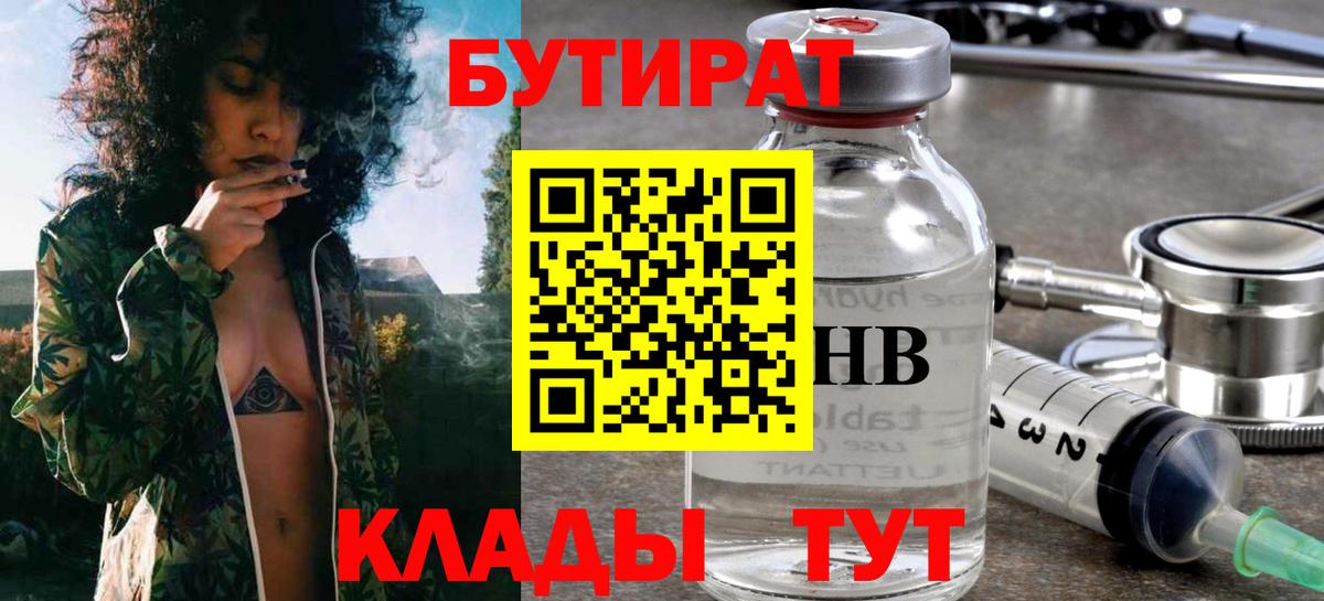 БУТИРАТ GHB Черняховск