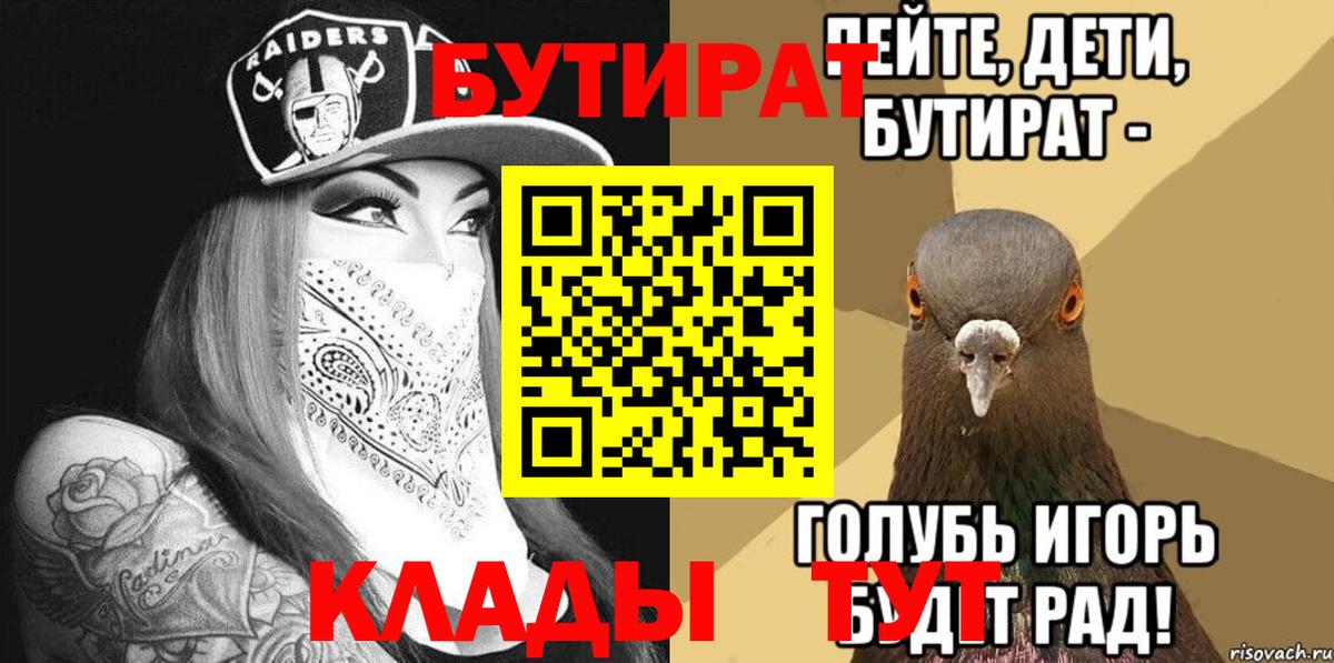 Бутират вода  Вход с VPN  Черняховск 