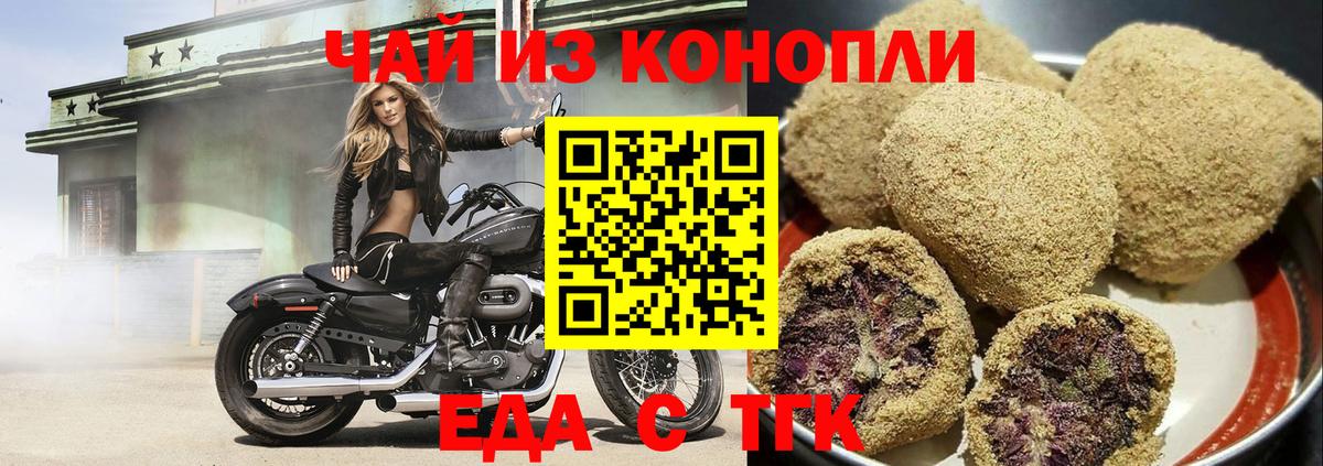 Еда ТГК марихуана Черняховск