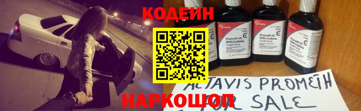 Кодеин напиток Lean (лин) Черняховск