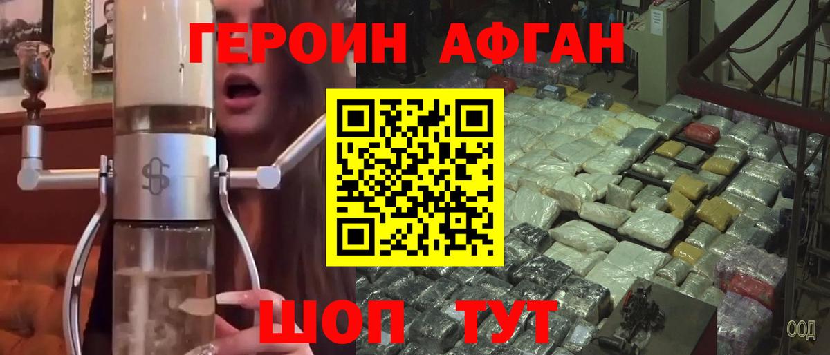 Героин афганец Черняховск