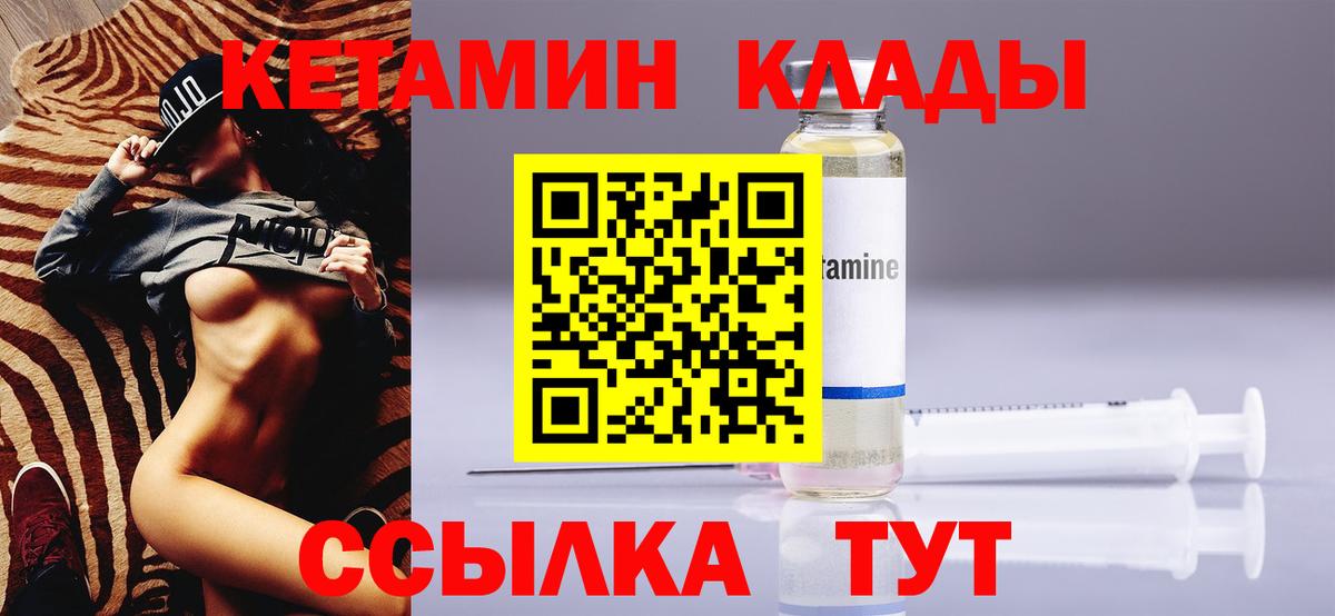 Кетамин VHQ  Вход с VPN  даркнет официальный сайт  Черняховск 