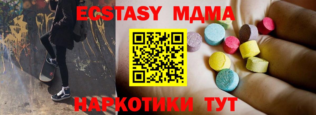 МДМА Molly  Вход с VPN  MDMA crystal  MDMA  Черняховск 