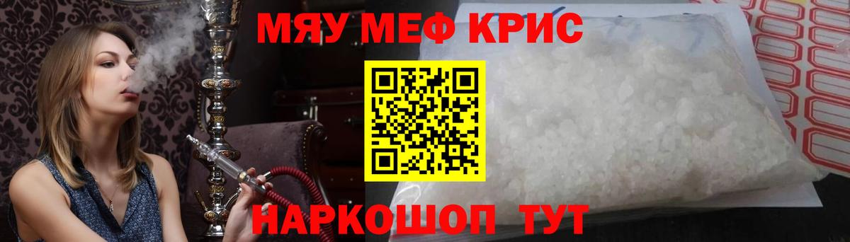 Меф VHQ  МЯУ-МЯУ мука  Черняховск  Вход с VPN 